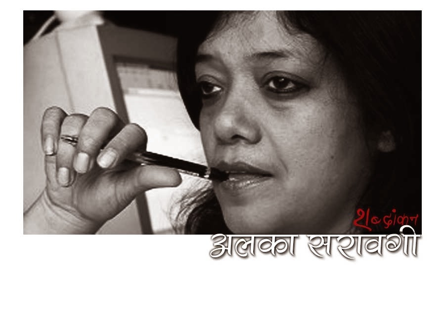 पहली और अंतिम नौकरी - अलका सरावगी |  Excerpt of Alka Saraogi's Novel 'Jankidas Tejpal Mansion'