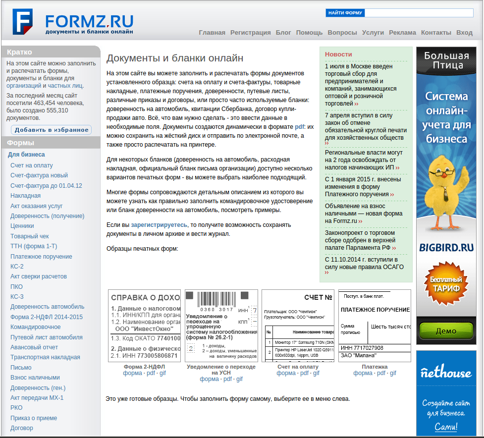 Formz ru документы и бланки онлайн скачать