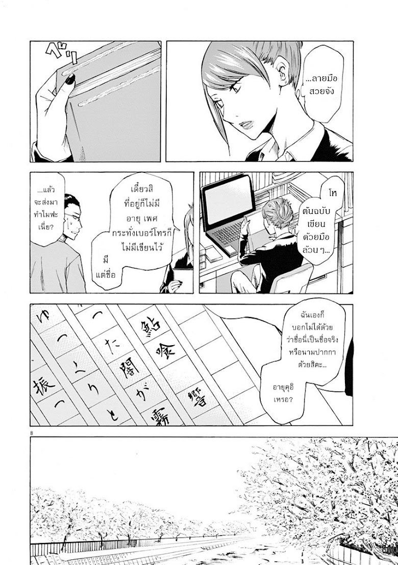 Hibiki - Shousetsuka ni Naru Houhou - หน้า 9