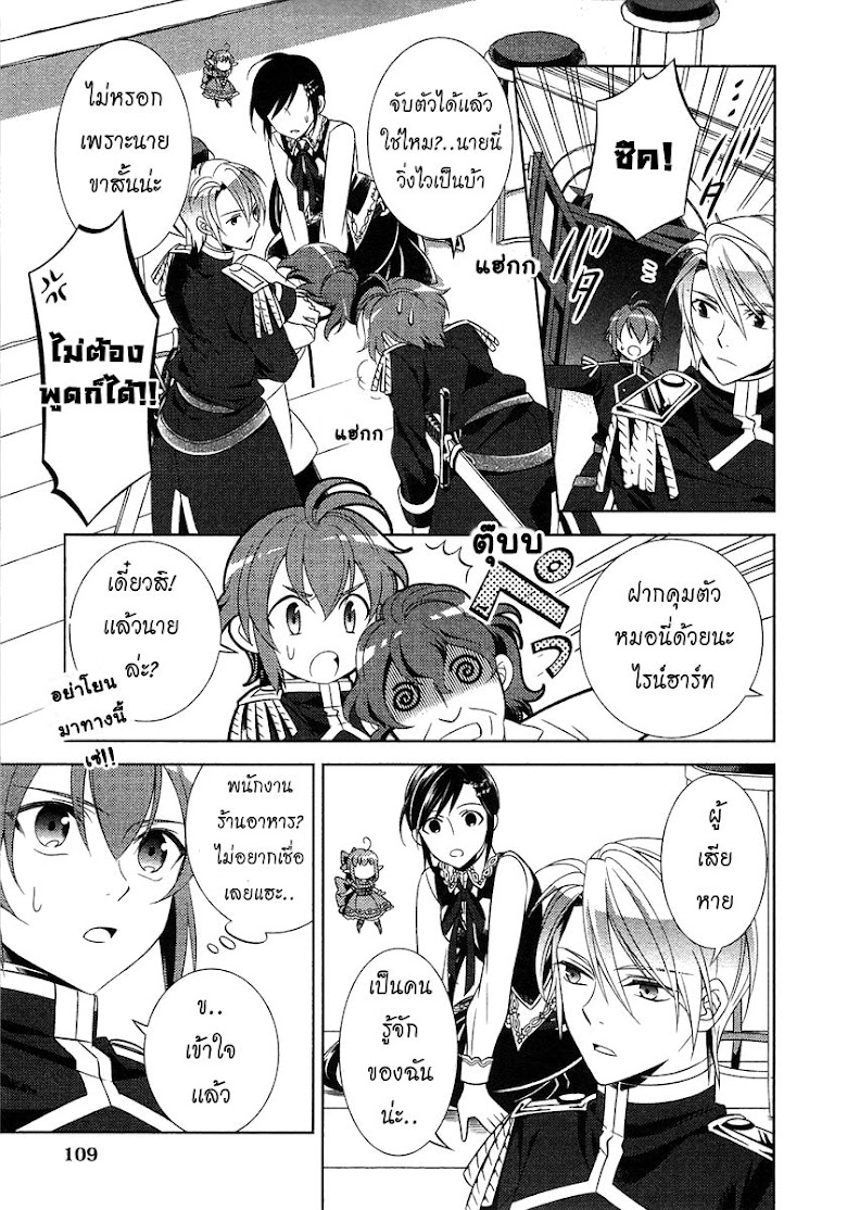 Isekai de Café o Kaiten Shimashita - หน้า 7