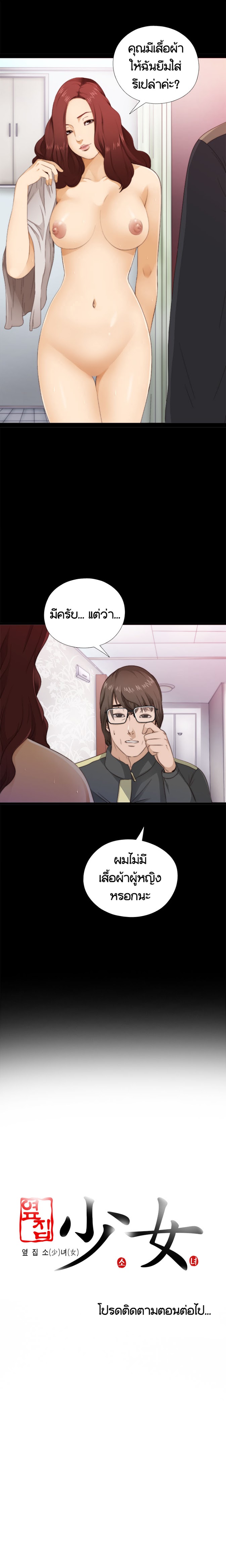 Girl Next Door - หน้า 19