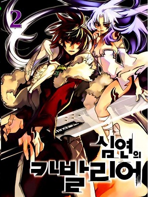 Immortal Regis Cavalier of the abyss [Mega] [MF]