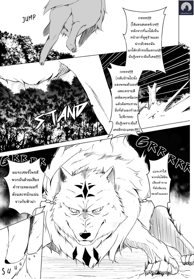 Wanwan Monogatari ~Kanemochi no Inu n shite to wa Itta ga, Fenrir ni shiro to wa Itte nee!~ - หน้า 11
