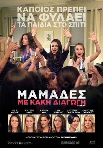 Bad Moms (2016) tainies Online with greek subs Bad Moms (2016) με ελληνικους υποτιτλους