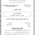 أحكام التضامن في مواد القانون التجاري