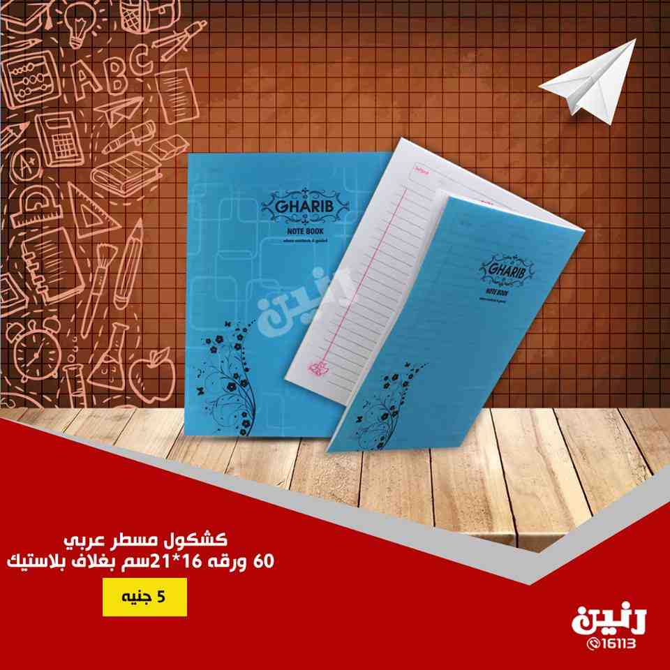 عروض رنين من 30 اغسطس حتى 1 سبتمبر 2018 مهرجان العودة للمدارس عروض رنين من 30 اغسطس حتى 1 سبتمبر 2018 مهرجان العودة للمدارس