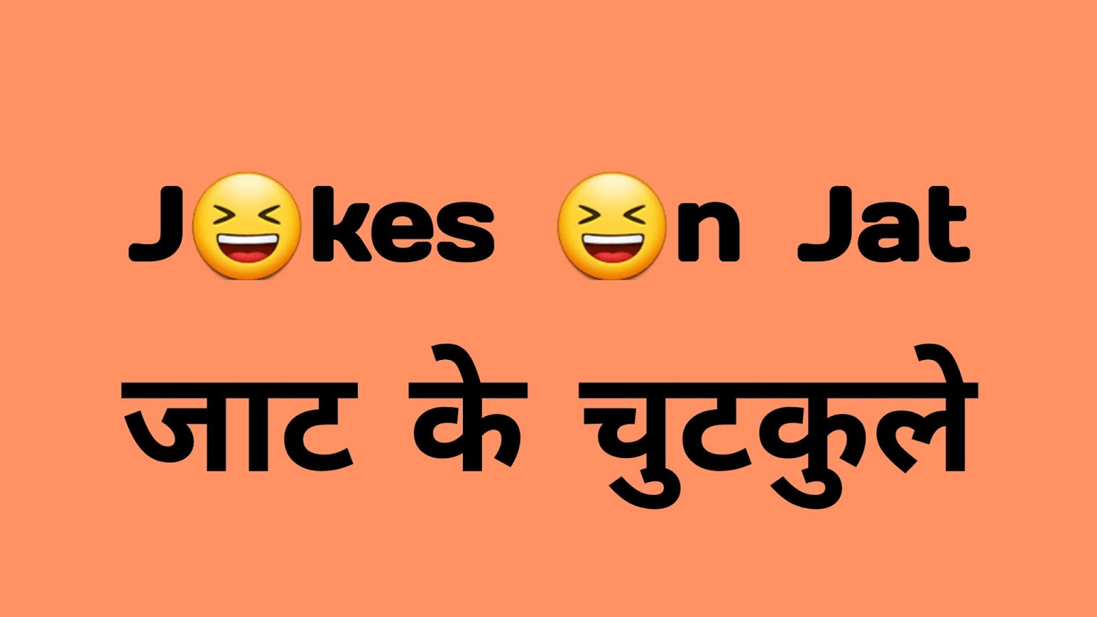 Jaat Jokes | जाट के चुटकुले | Jokes on Jaat