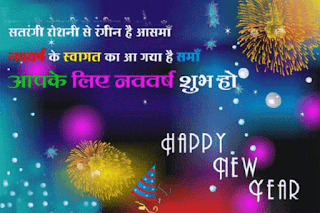 happy new year wishes in hindi