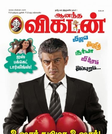 Ananda Vikatan Last Week Ebook