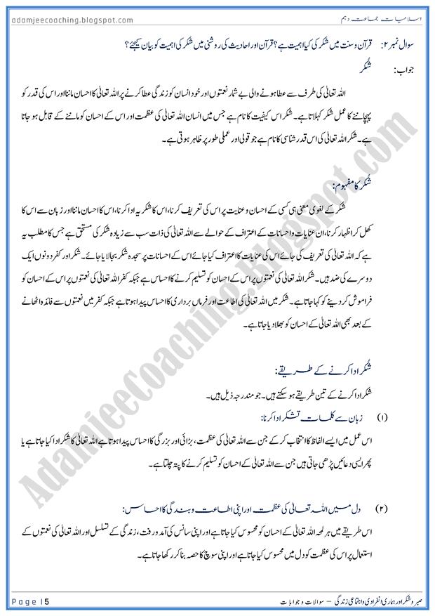 sabr-o-shukar-aur-hamari-ijtamati-aur-infaradi-zindagi-islamiat-10th-