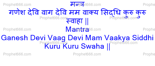 A Hindu Mantra to enhance and bring out the skills of astrologers, numerologists and palmists