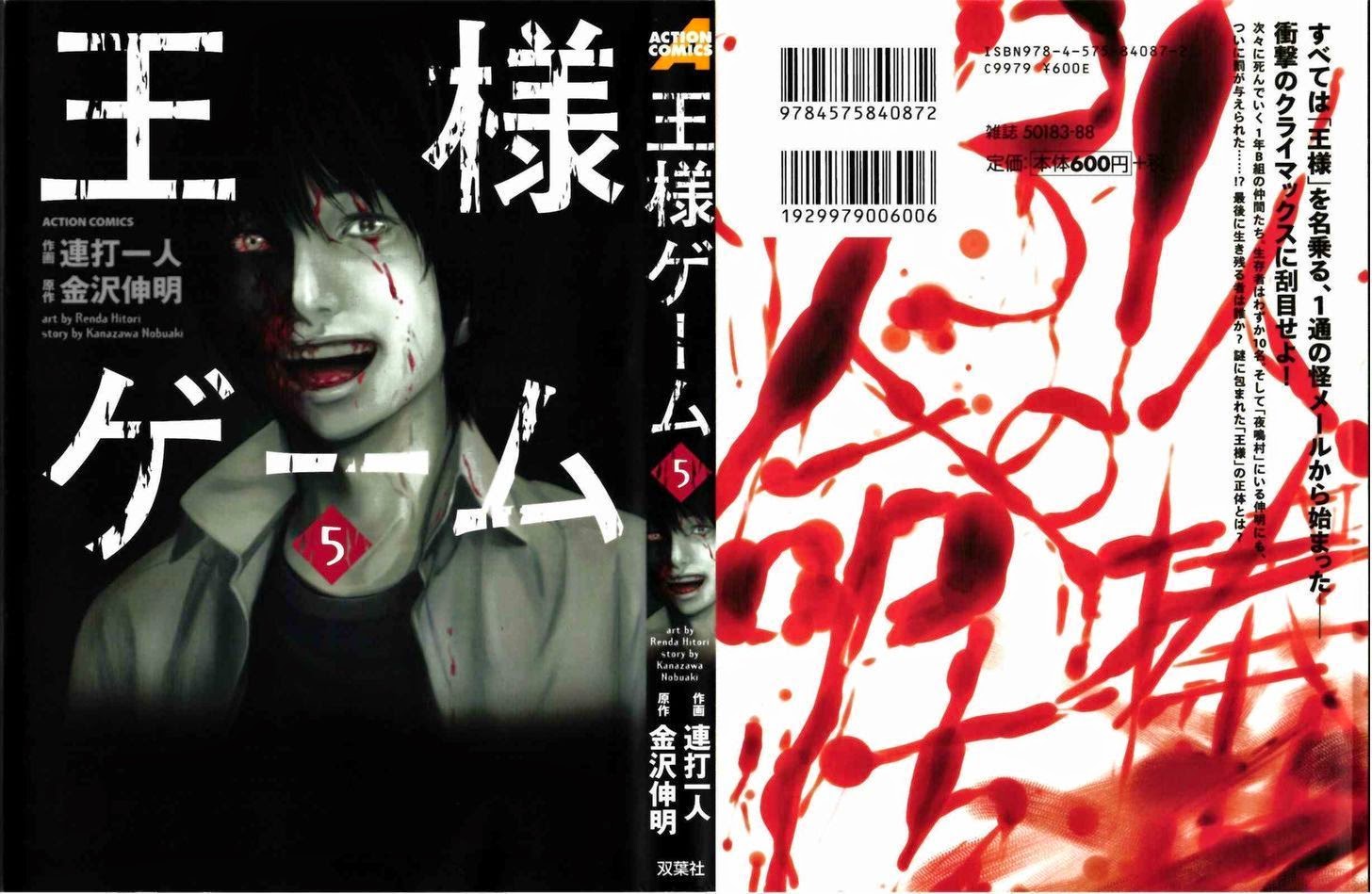 Ousama Game | MILKCANANIME