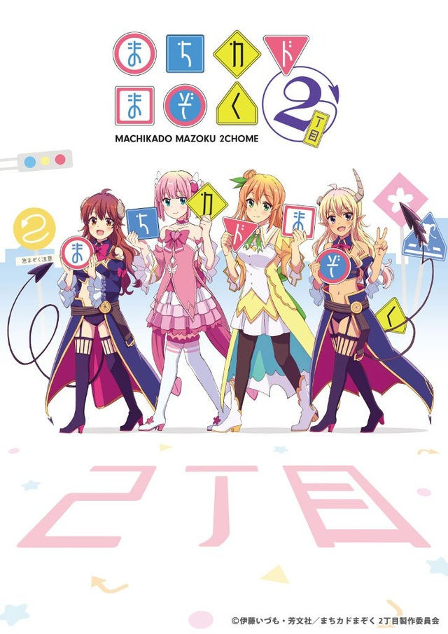 Machikado Mazoku: 2-choume Machikado Mazoku: 2-choume