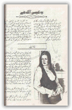 Yeh kesi aag hai novel by Farhat Shoukat pdf