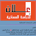 فتح الدراسة المسائية في الادارة والاقتصاد / جامعة القادسية لمعدلات 58% للعام 2016-2017