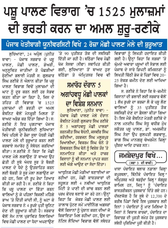 Punjab Current GK: GOOD NEWS FOR JOB SEEKERS, GOVT WILL RECRUIT in  Department of Animal Husbandry....
