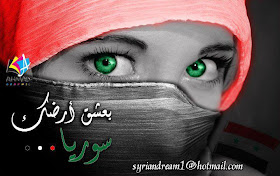 مجموعة صور للثورة السورية من اجمل الصور لثورة سوريا