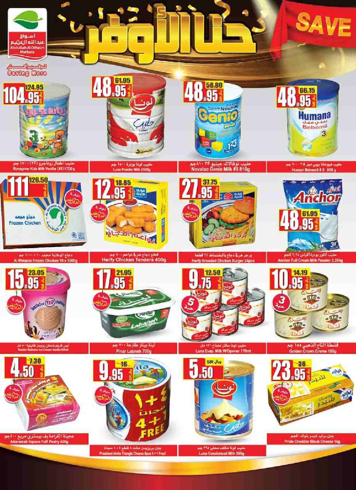 عروض العثيم السعودية عروض العثيم السعودية