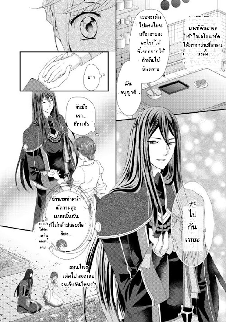 Maid kara Haha ni Narimashita - หน้า 11