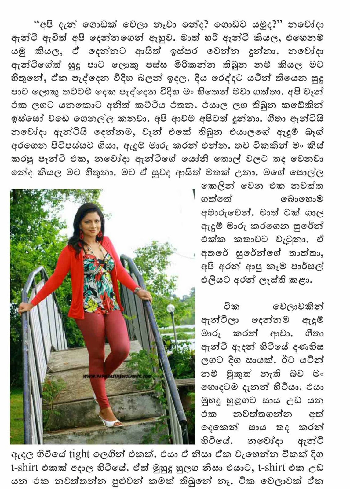 WAL-KATHA LOKAYA: Geetha Anty Trip Eka 02 - ගීතා ඇන්ටිගේ ...