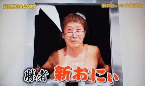 新おにぃ