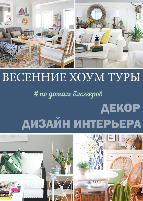 В гости к блоггерам: весна 2015 - часть 2