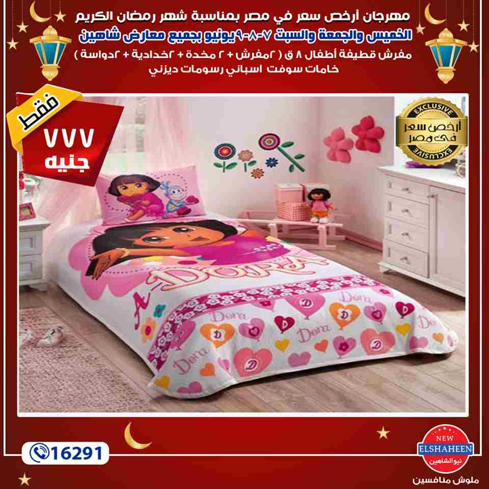 عروض سنتر شاهين عروض سنتر شاهين