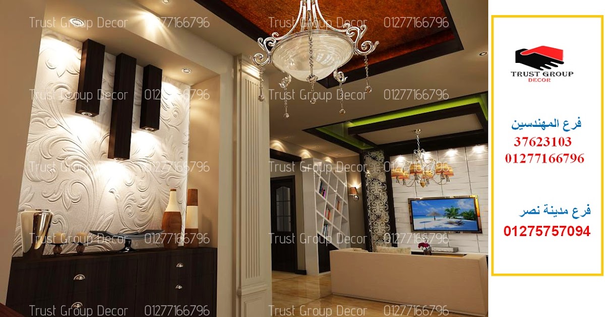 تصميم ديكور شقة المعادى تصميم ديكور شقة المعادى