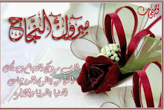 صور الف مبروك النجاح 2015 صور الف مبروك النجاح 2015