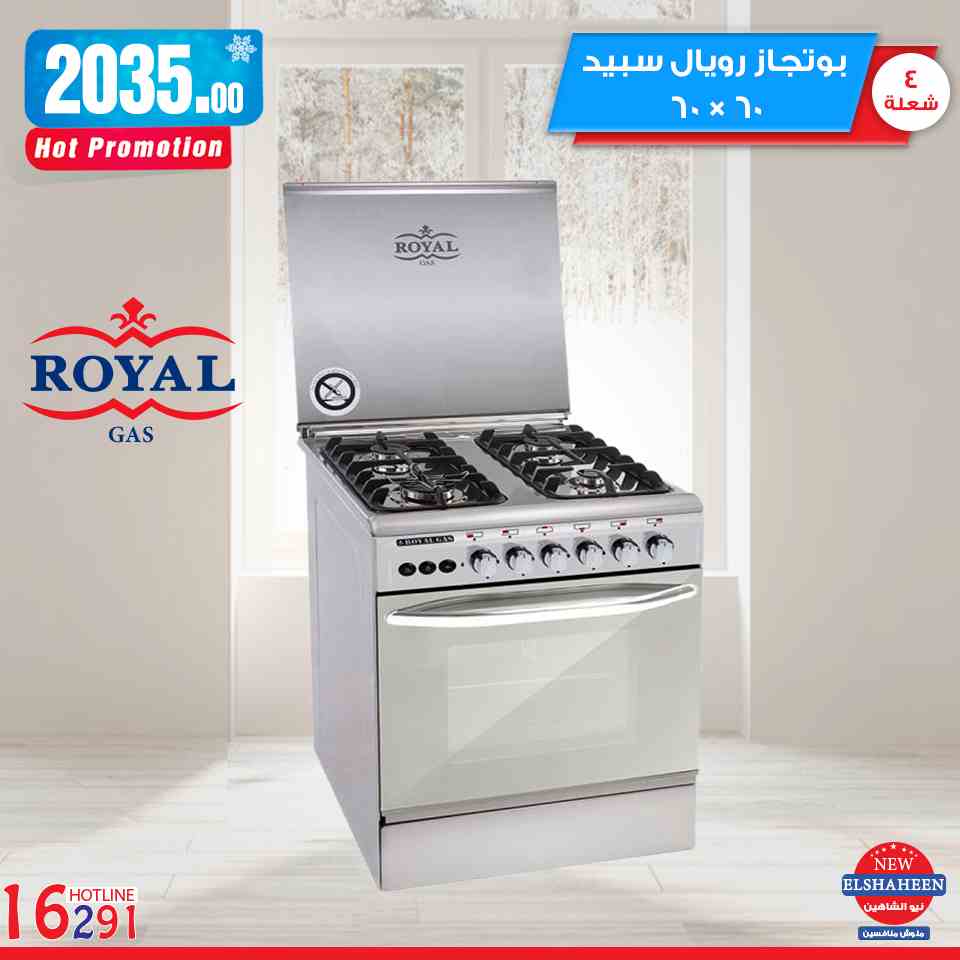 عروض سنتر شاهين