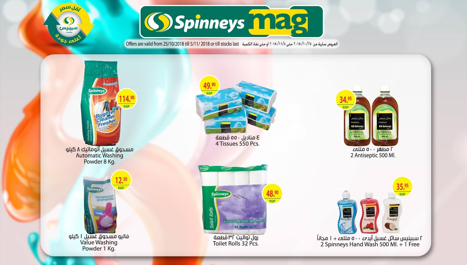 عروض سبينس عروض سبينس