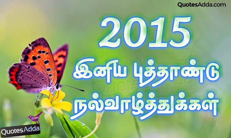 tamil-new-year-kavithaigal-greetings-wallpapers-messages