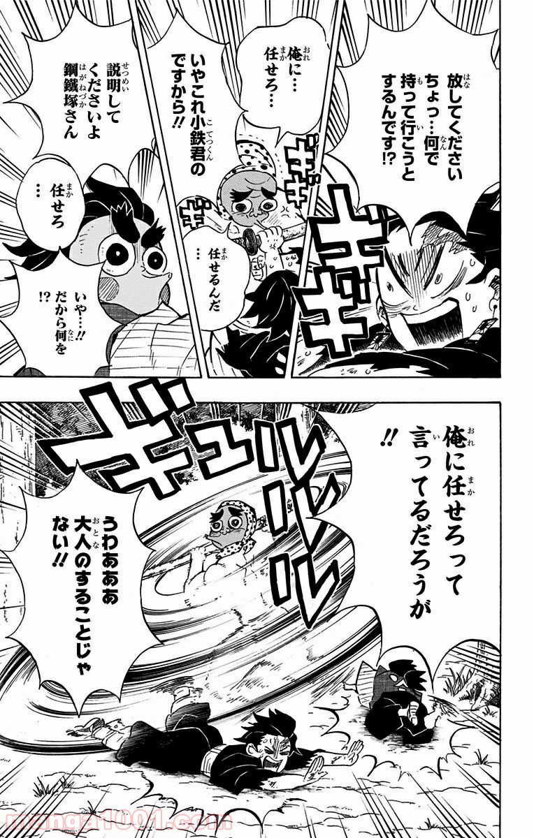 鬼滅の刃 - Raw 【第105話】 - Manga1000.com