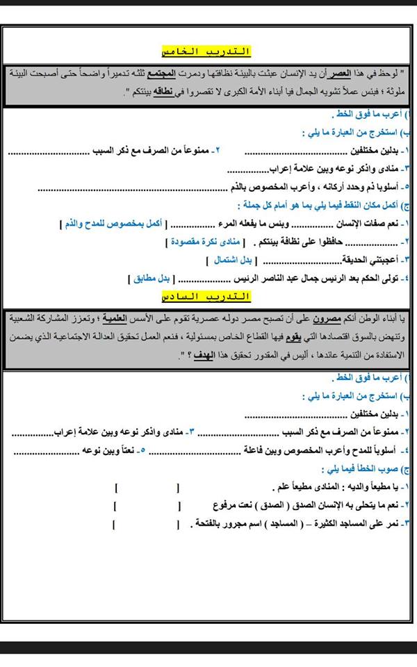 بالصور اقوى مراجعة لغة عربية نهائية بالإجابات النموذجية للصف الثالث الاعدادي نصف العام 2017  12