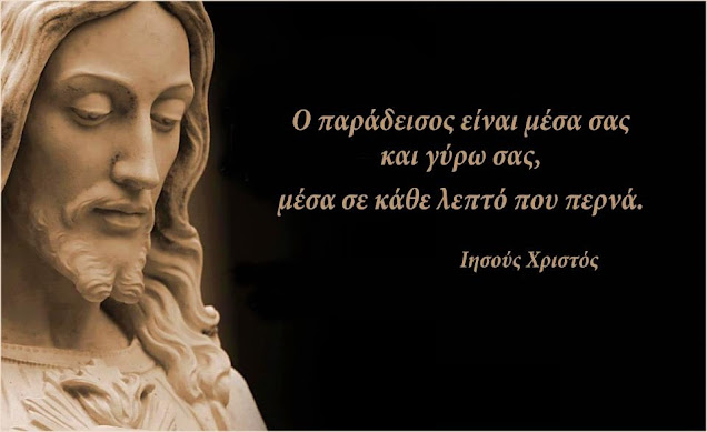 Ιησούς - Jesus