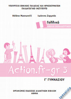 Γαλλικα Γ Γυμνασιου σχολικο βιβλιο εκπαιδευτικου
