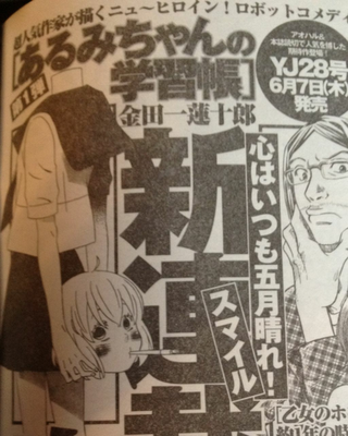arumi chan no gakushuchou nuevo manga de Renjuro Kindaichi