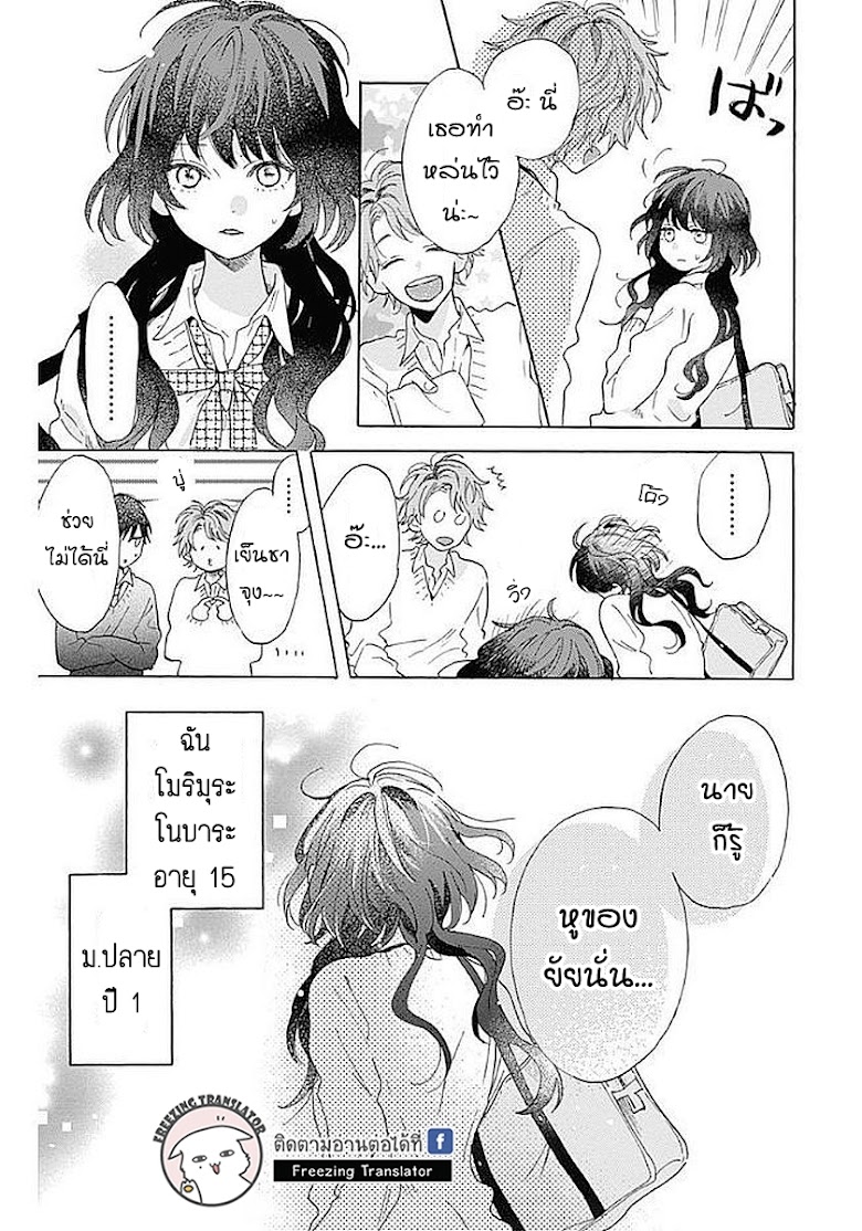 Kimi to Wonderland - หน้า 6