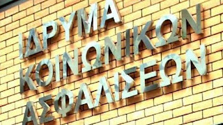 Έρχονται κατασχέσεις ακίνητης περιουσίας και τραπεζικών λογαριασμών για οφειλές στο ΙΚΑ