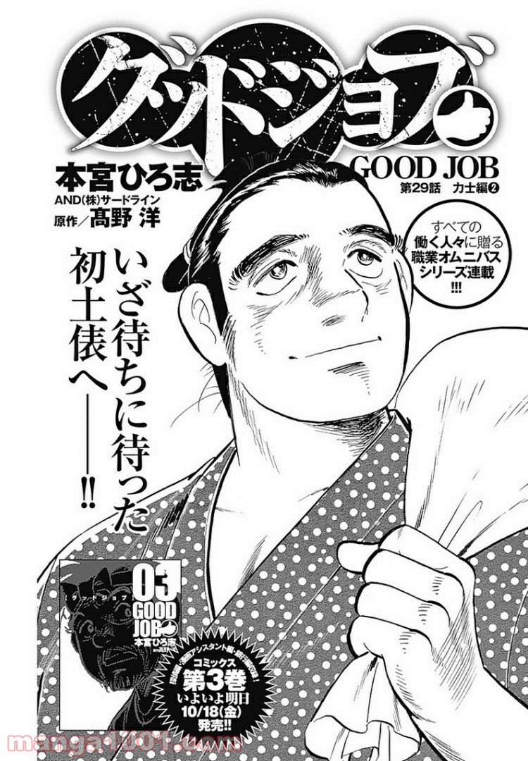 グッドジョブ - Raw 【第29話】 - Manga1001.com