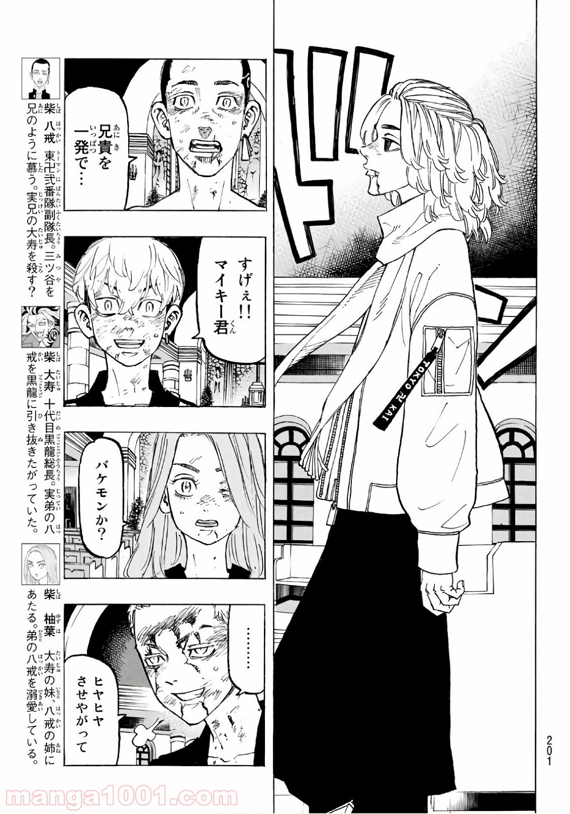 東京卍リベンジャーズ - Raw 【第106話】 - Manga1000.com