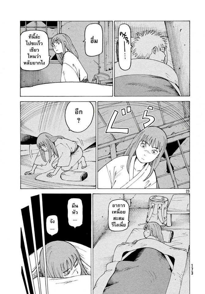 Tengoku Daimakyou - หน้า 22