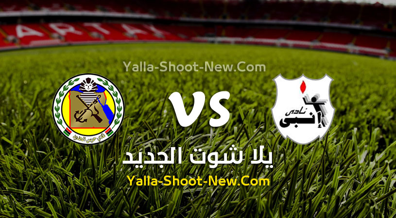 مباراة إنبي وحرس الحدود