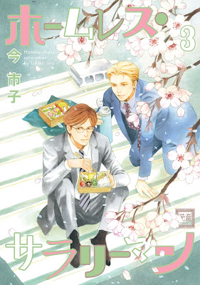 ホームレス・サラリーマン ホームレス・サラリーマン raw zip dl