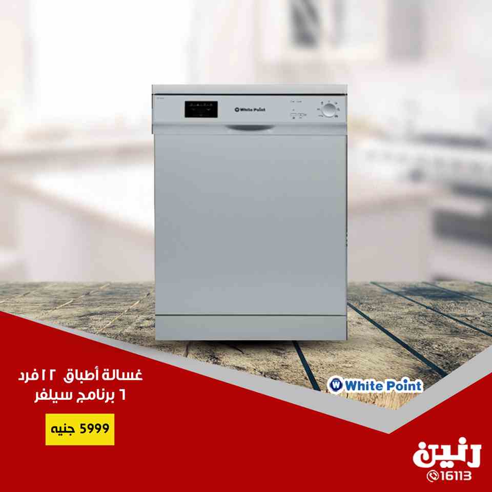 عروض رنين الاثنين والثلاثاء 31 ديسمبر 2018 و 1 يناير 2019 اجهزة كهربائية عروض رنين الاثنين والثلاثاء 31 ديسمبر 2018 و 1 يناير 2019 اجهزة كهربائية