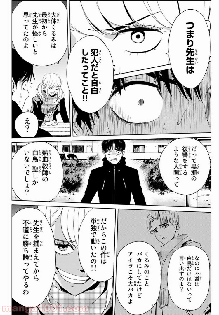 復讐の教科書 - Raw 【第16話】 - Manga1001.com