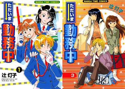 Tadaima Kinmuchuu (ただいま勤務中) - 3 Volume Complete