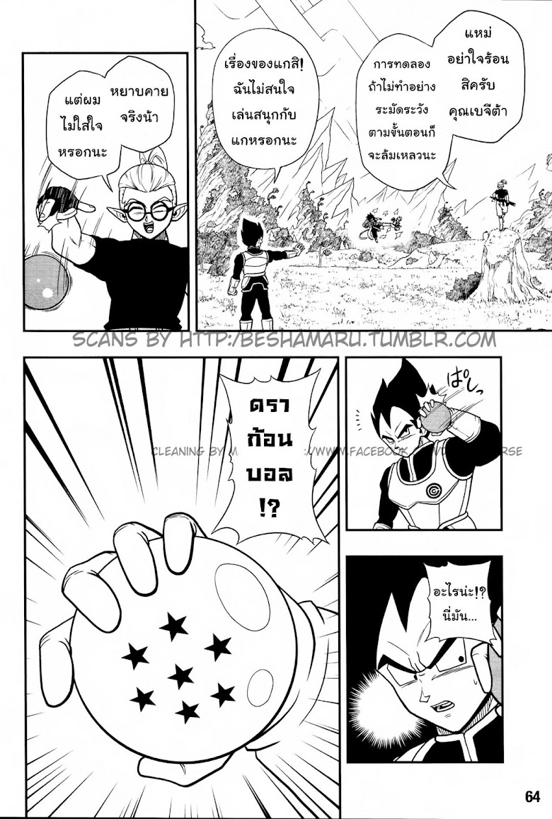 Super Dragon Ball Heroes: Universe Mission - หน้า 28