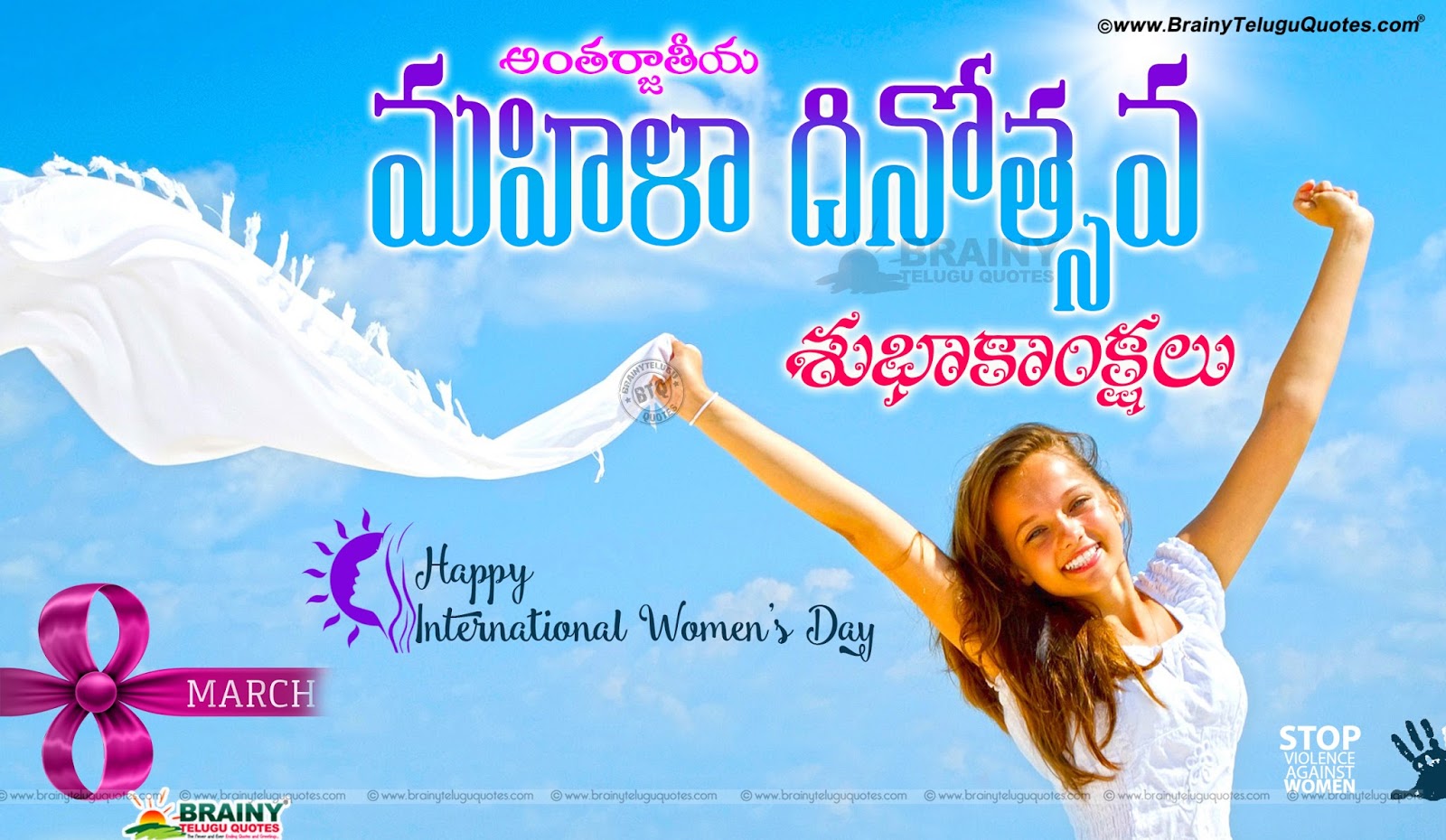 Happy International Woman s Day greetings with hd wallpapers Woman s day messages in Telugu