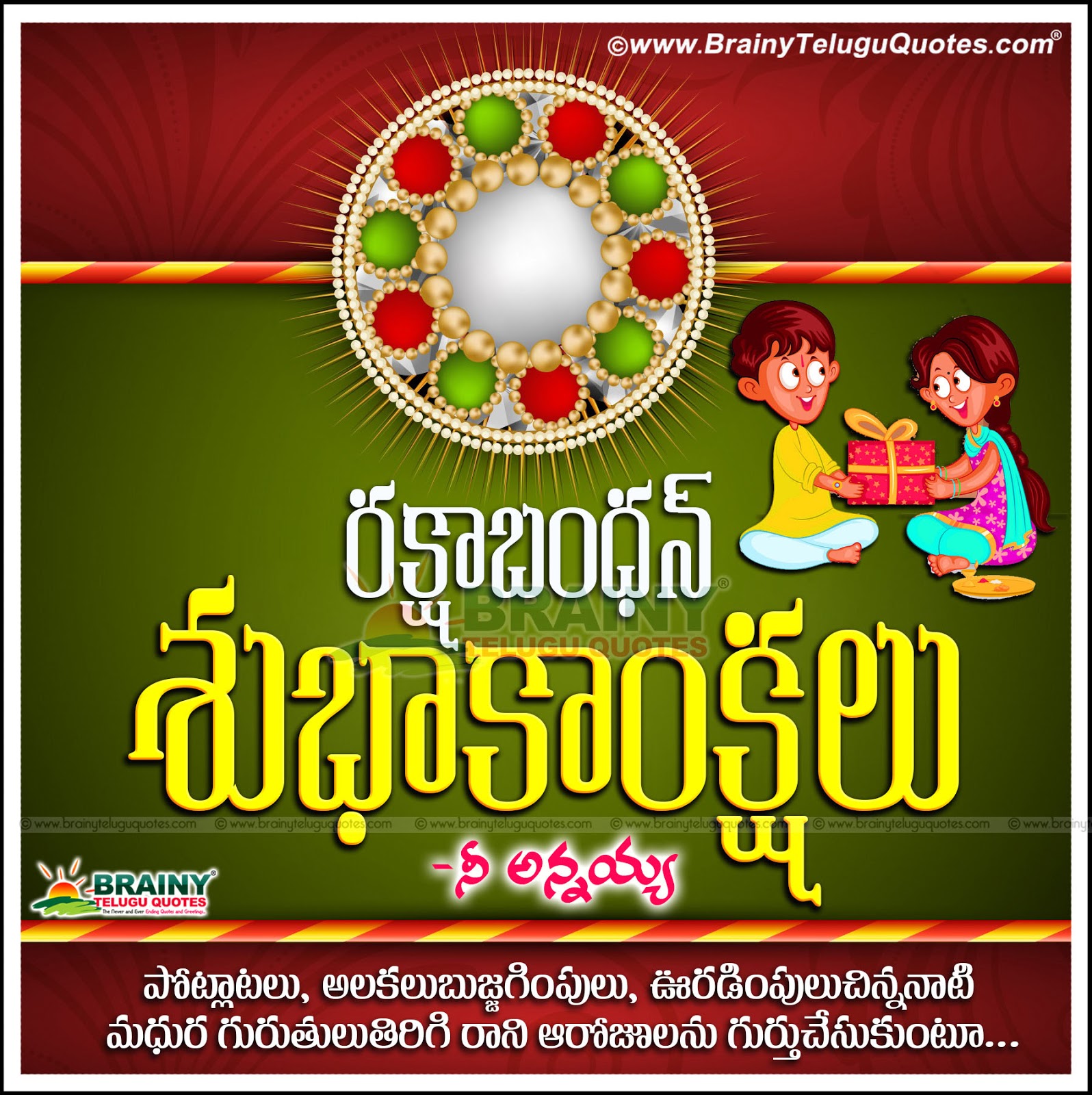 New Telugu Rakhi / Raksha Bandhan Greetings for Sister From Brother